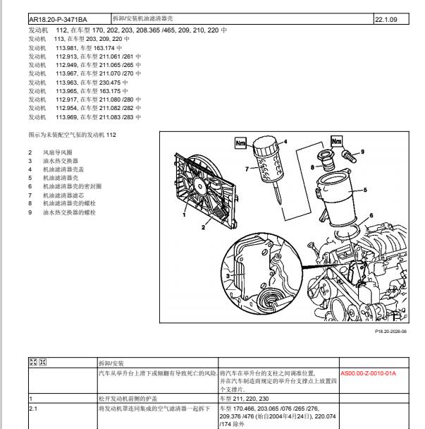 2003年奔驰S500机油滤芯底座密封圈拆装