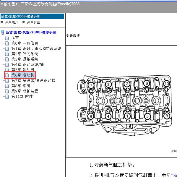 2008年上海别克-凯越 气门室盖的螺栓安装顺序与扭矩