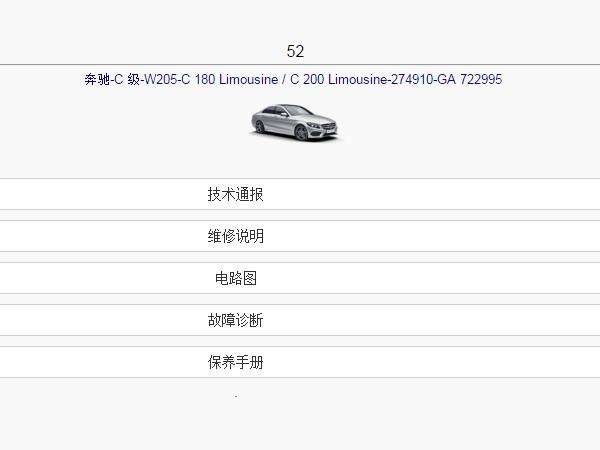 2016年奔驰C180L维修手册和电路图资料