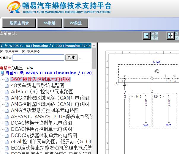 2016年奔驰C180L电路图资料