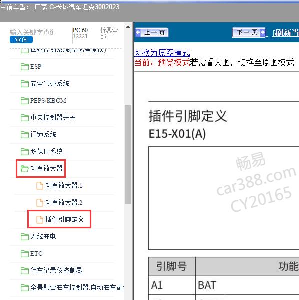 2023年长城汽车-坦克300 功放针脚