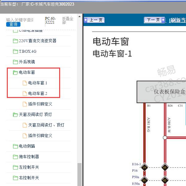 2023年长城汽车-坦克300 车窗电路图