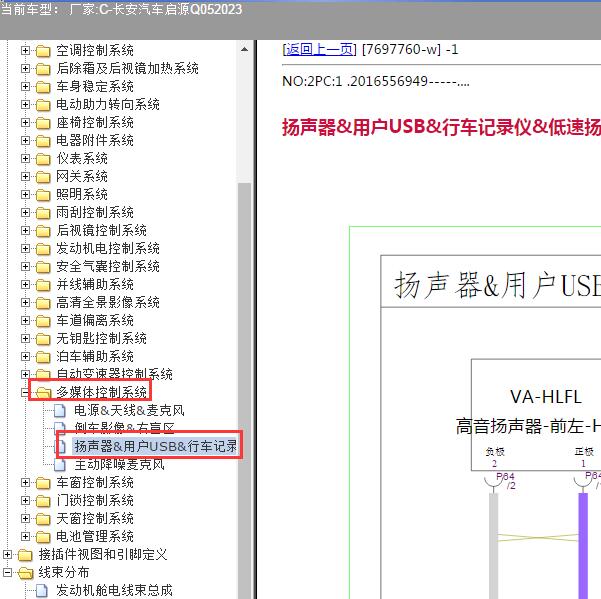 2023年长安汽车-启源Q05 主机音响电路图