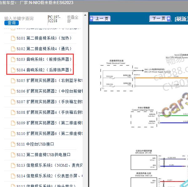2023年NIO蔚来-蔚来ES6 功放电路图