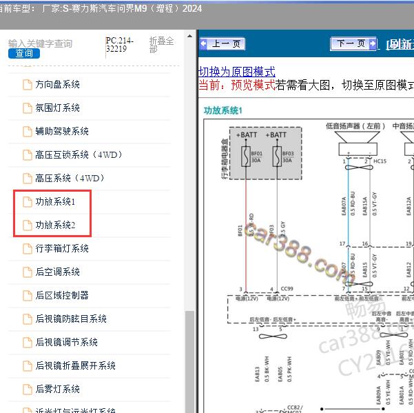 2024年赛力斯汽车-问界M9（增程）音响电路图