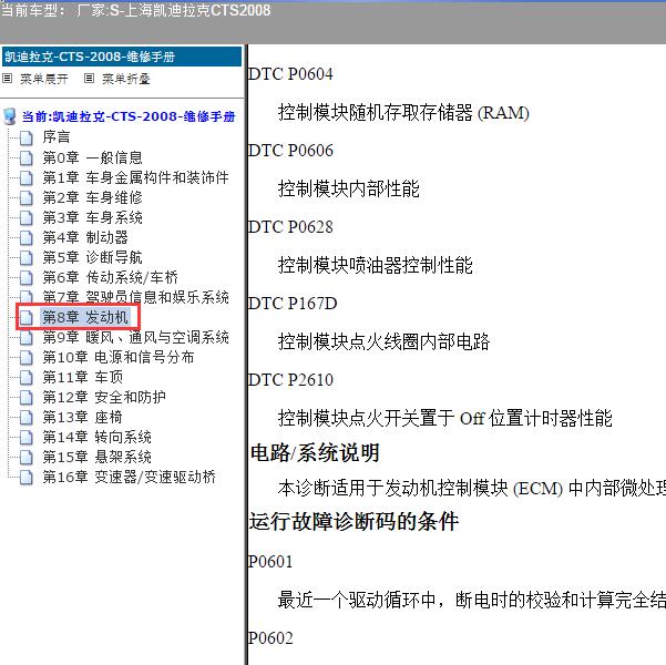 2008年上海凯迪拉克-CTS P167D故障码资料
