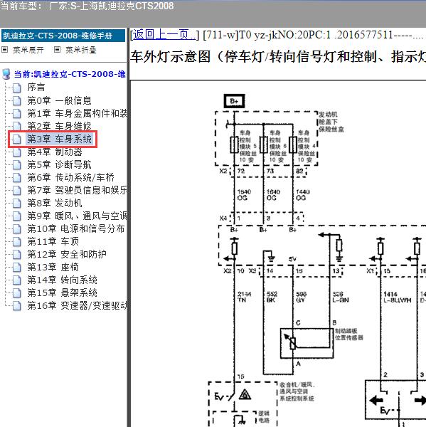 2008年上海凯迪拉克-CTS 转向灯电路图