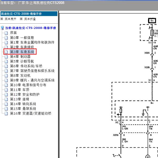 2008年上海凯迪拉克-CTS 门锁电路图