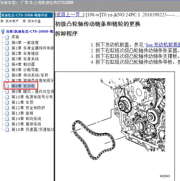 2008年上海凯迪拉克-CTS 发动机正时