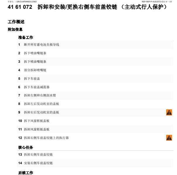 2022年宝马525Li机盖链复位资料