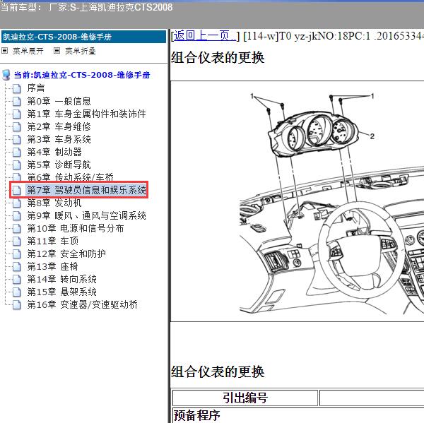 2008年上海凯迪拉克-CTS 仪表台拆装