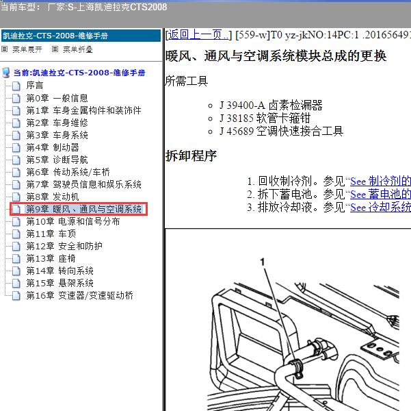 2008年上海凯迪拉克-CTS 空调维修手册