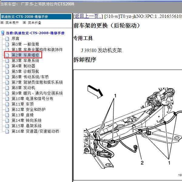 2008年上海凯迪拉克-CTS 车架拆装