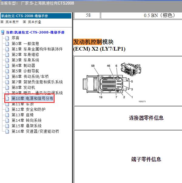 2008年上海凯迪拉克-CTS 发动机针脚