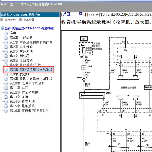 2008年上海凯迪拉克-CTS 音响电路图