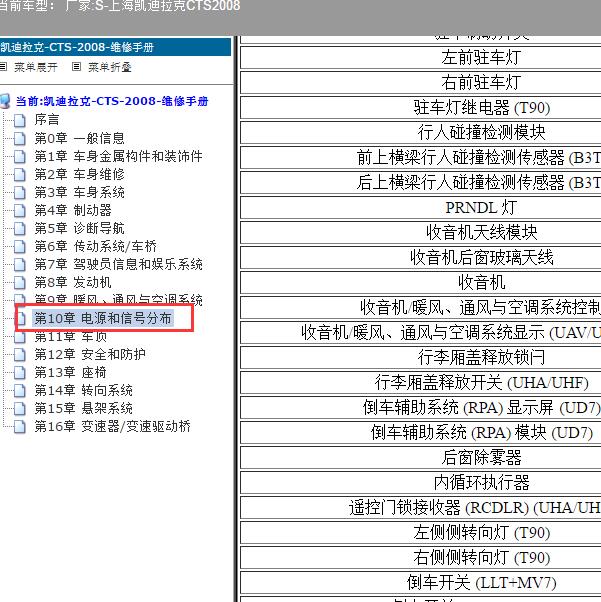 2008年上海凯迪拉克-CTS 音响系统位置
