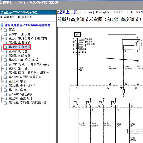 2008年上海凯迪拉克-CTS 灯光系统电路图