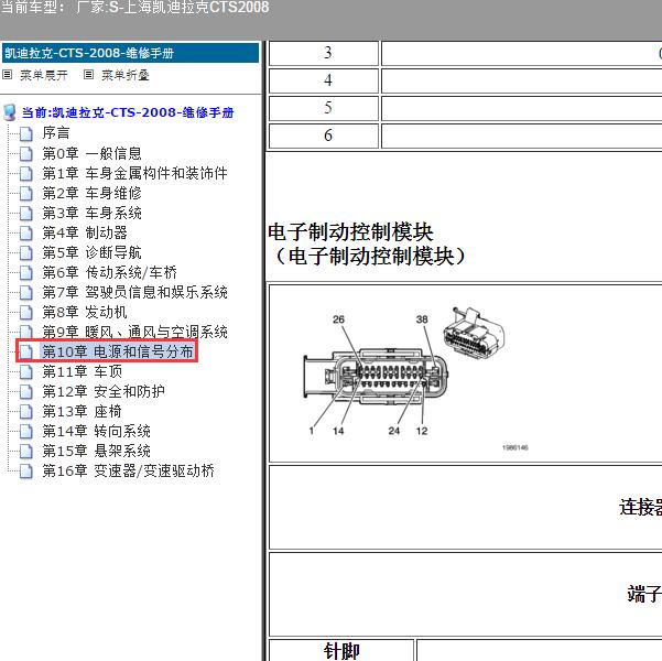 2008年上海凯迪拉克-CTS ABS针脚