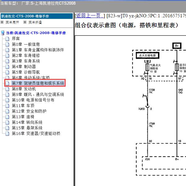 2008年上海凯迪拉克-CTS 仪表电路图