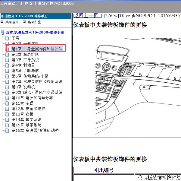 2008年上海凯迪拉克-CTS 中控台拆装