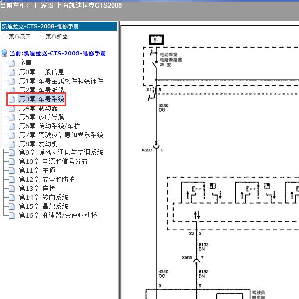 2008年上海凯迪拉克-CTS 车窗电路图