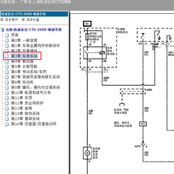 2008年上海凯迪拉克-CTS 雨刮电路图