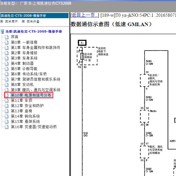 2008年上海凯迪拉克-CTS 通讯电路图