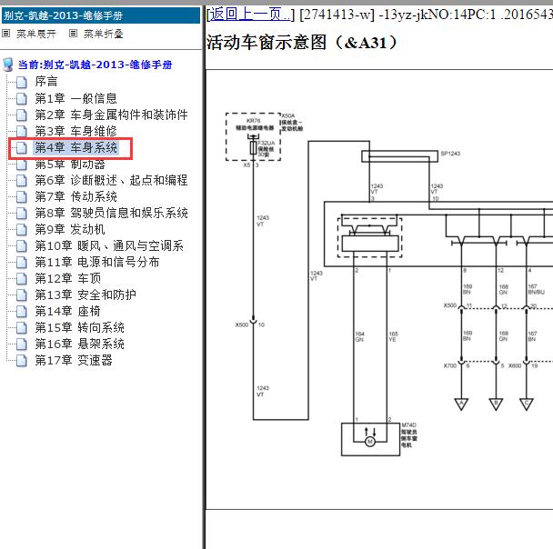 2013年别克凯越车窗升降电路图