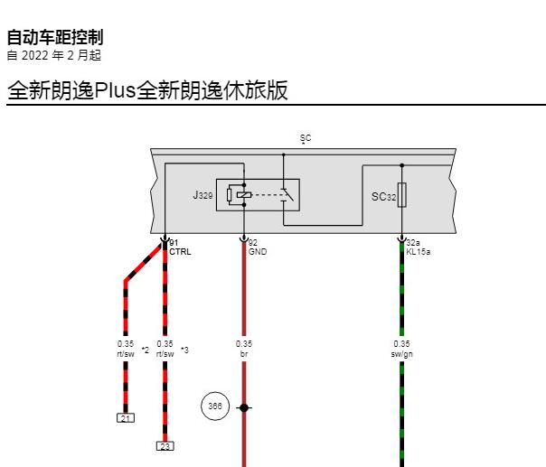 2023年大众朗逸自动车距控制电路图资料