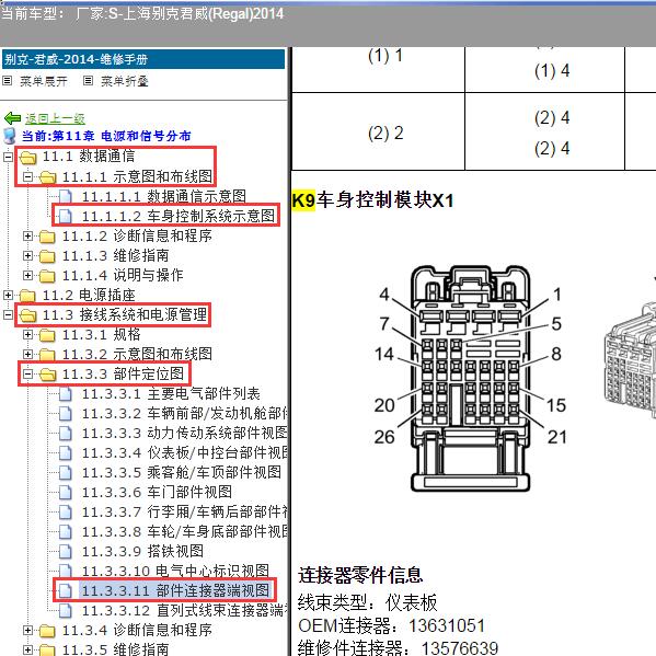 2014年上海别克-君威 车身针脚和电路图