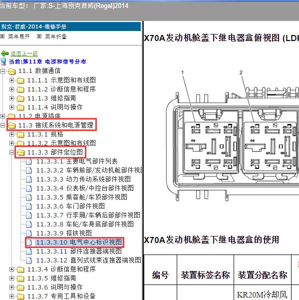 2014年上海别克-君威 保险继电器资料