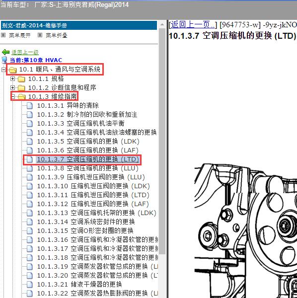 2014年上海别克-君威 压缩机维修手册