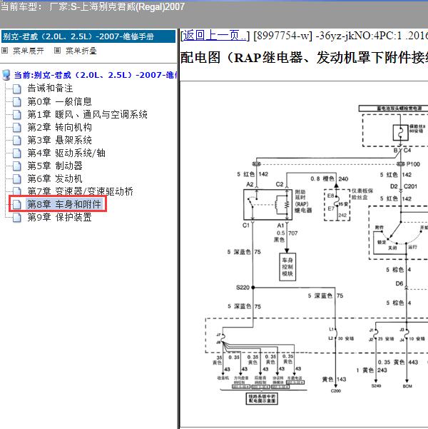 2007年上海别克-君威 点火开关电路图