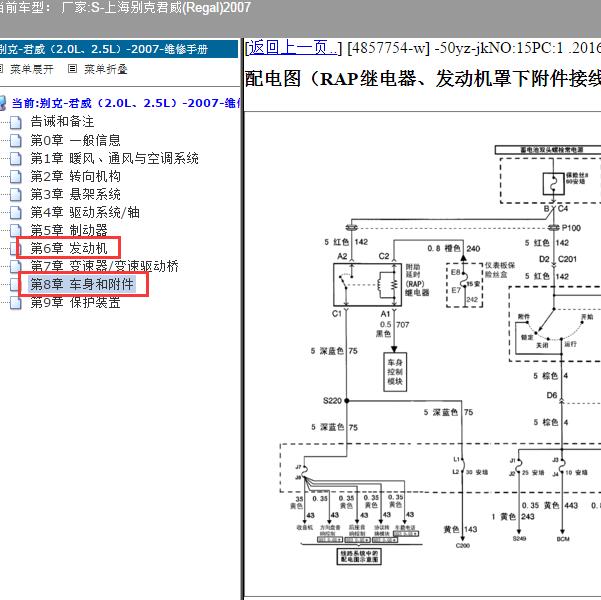 2007年上海别克-君威 保险盒 点火开关和发动机电路图