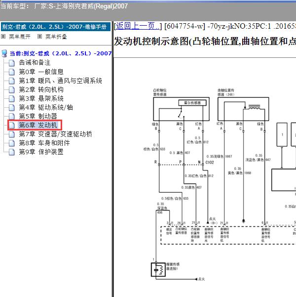 2014年上海别克-君威 发动机电路图