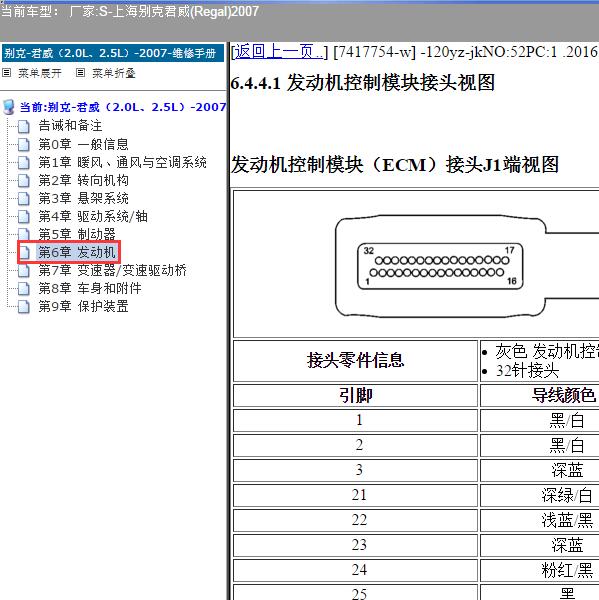 2007年上海别克-君威 发动机针脚