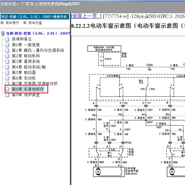 2007年上海别克-君威 车窗电路图