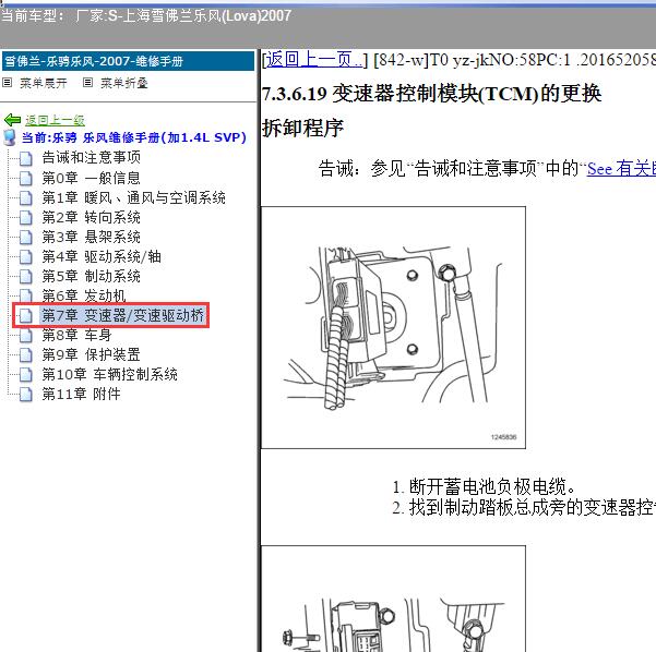 2007年上海雪佛兰-乐风 变速箱维修手册