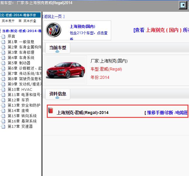 2014年上海别克-君威 全车电路图