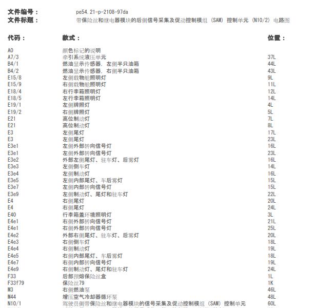 2002年奔驰E240 SAM模块电路图