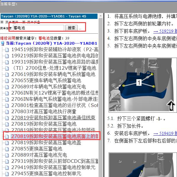 2020年保时捷Taycan 4S 蓄电池相关维修资料
