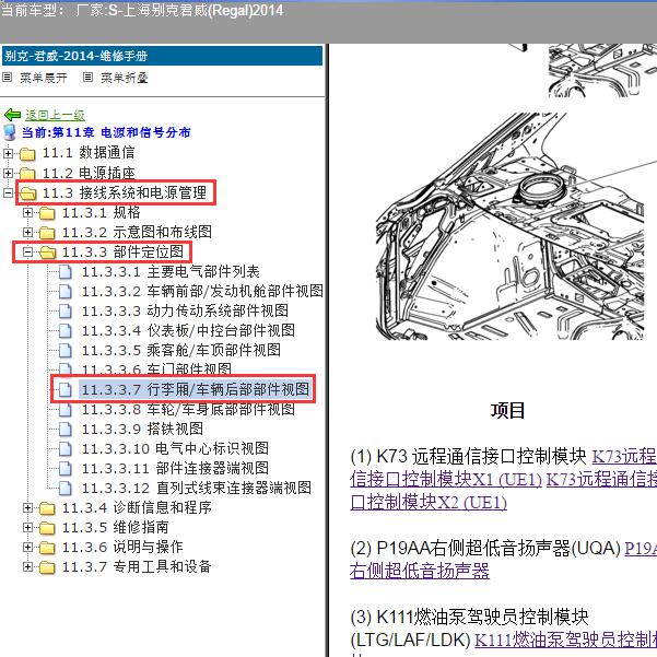 2014年上海别克-君威 燃油泵控制模块位置
