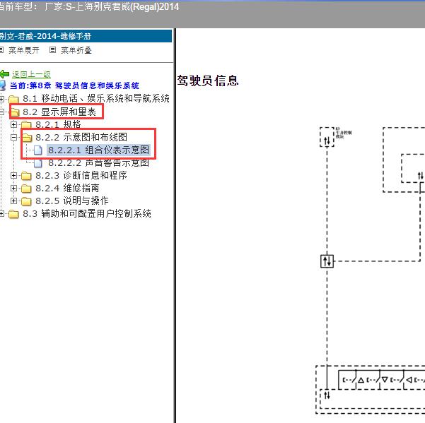2014年上海别克-君威 显示屏系统电路图