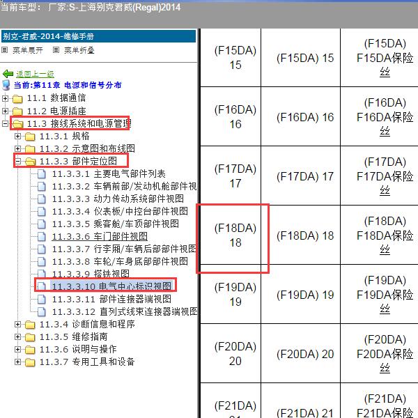 2014年上海别克-君威 保险资料