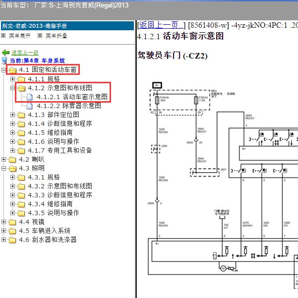 2013年上海别克-君威 车窗电路图