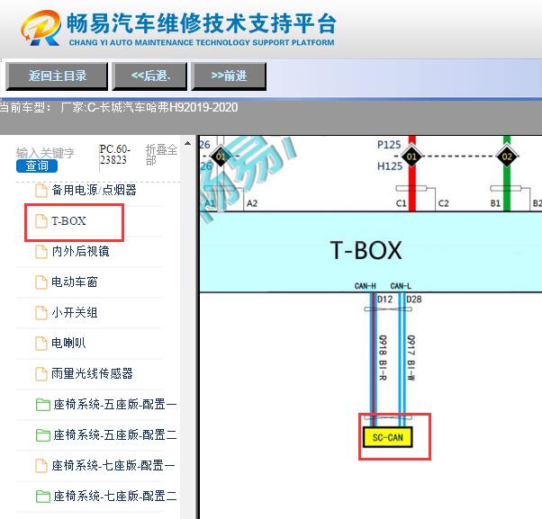 2019-2020年长城哈弗H9 T-Box通讯电路图