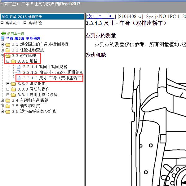 2013年上海别克-君威 车身数据