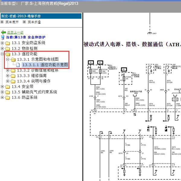 2013年上海别克-君威 遥控电路图