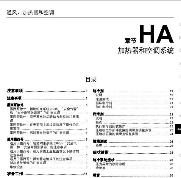 2018年日产奇骏空调维修手册