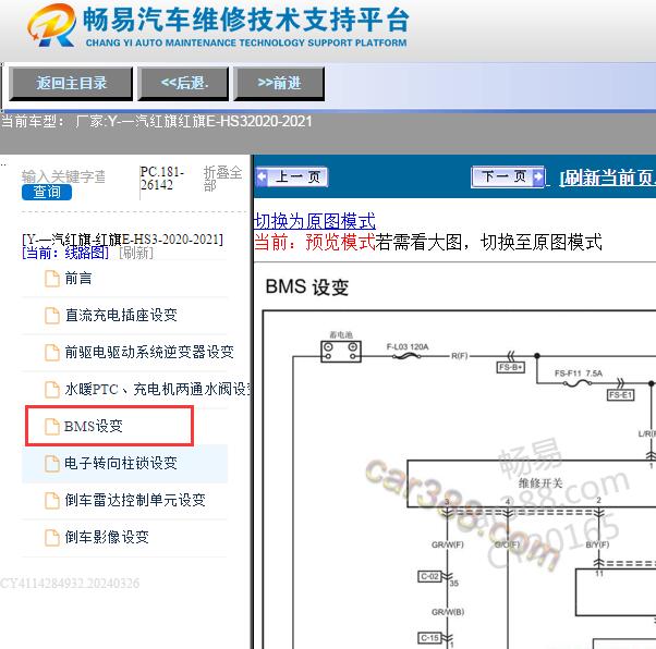 2020年红旗E-HS3电池电路图